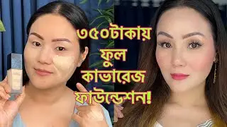 Full coverage foundation in Afordable price | I magic foundation Review | এতো কম দামে ফাউণ্ডেশন ?