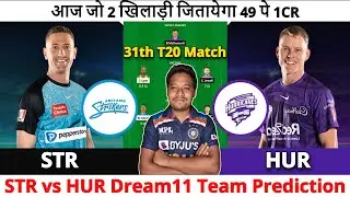 STR vs HUR Dream11 Prediction | STR vs HUR Dream11 | STR vs HUR Dream11 Prediction Today Match