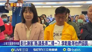 彰化謝家