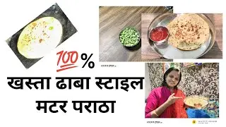 होटल स्टाइल मटर के पराठे ।