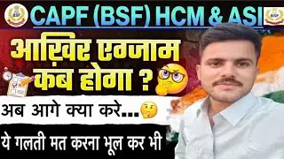 BSF RO RM SYLLABUS 2025 🔥 BSF RO RM Exam Date 📆 ‼️ BSF HCM Exam Date 2025