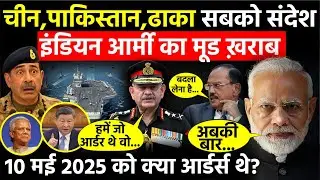 May 10 Orders Explained: India&rsquo;s Strategic Message to Neighbours | Operation Sindoor | China | Dhaka