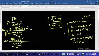 حل مثال سلك من الفولاذ - في فيزياء الرابع علمي صفحة22 بالتفصيل