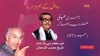 The Untold Story of the Fall of Dhaka | December 1971 @histomix