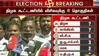 VCK-DMK SEATS TROLL