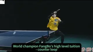 Высокоуровневое обучение чемпиона мира Фан Бо &ndash; контрцикл
