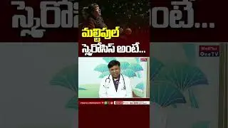 Multiple Sclerosis: మల్టిపుల్ స్క్లెరోసిస్ అంటే.. | Dr. Srinivas Rao Dusa @MedPlusONETV