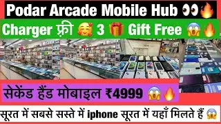 सूरत में सबसे सस्ता में आईफ़ोन starting ₹7999 Starting 😱🔥 #suratmarket #podar #chormarket 