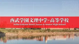 【西武文理】施設紹介