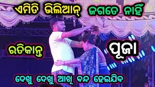 Jatra Villian Ratikanta Parida Comedy Dialogue || Odia Yatra Konarka Gananatya || Odisha Village