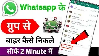 How to get out of WhatsApp group? How to get out of WhatsApp group?