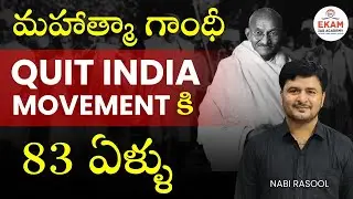 Gandhi's Final Battle Against the British | Quit India Movement Explained | 8 August 1942