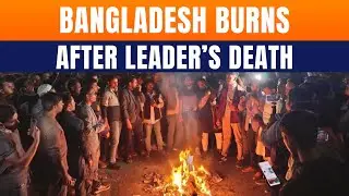 Bangladesh On Edge After Death Of Student Leader Sharif Osman Hadi, Protests Turn Violent | News9