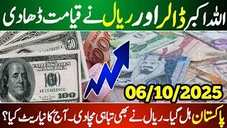 Aaj ka Currency exchange rate | Dollar rate | Riyal rate | Saudi riyal and dollar rate