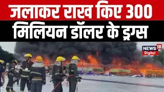 Myanmar burns confiscated drugs worth around $300 million | Viral | Breaking News | N18G