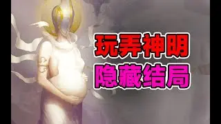 人類虐待神明！ 放縱欲望惡墮！ 這遊戲暗藏的陰暗真相竟如此揭露人性！# steam #單機遊戲#遊戲劇情#games #黑暗獻祭 #Dark Devotion