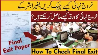 Saudi final exit visa check online |How to get final exit paper online| Final exit visa check KSA |