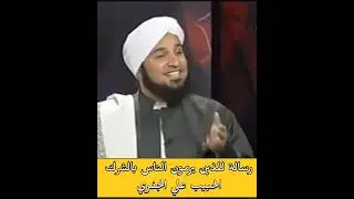 احذر أن ترمي أخاك بالشرك - #الحبيب_علي_الجفري 