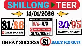 14/01/2026 Shillong Teer Common Number today | Shillong Teer Target Number Today