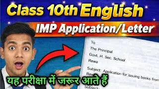 IMP Application / Letter Class 10th English Varshik paper 2026 | कक्षा 10 अंग्रेजी वार्षिक पेपर 2026