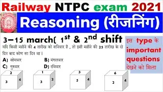 rrb ntpc reasoning analysis 3-15 march 2021(1st shift & 2nd shift)/ reasoning asked questions ntpc