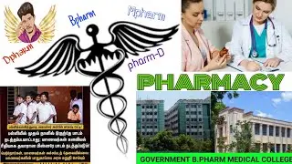 PHARMACY FULL details|Bpharm|Mpharm|Dpharm|pharmD|jobs|carrier|SMP68|TAMIL|#SMP68|