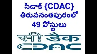 C-DAC | Thiruvananthapuram | Jobs in Telugu | Recruitment 2017 | 49 Project  | Engineer