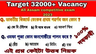Target 22k vacancy preparation।। Assam competitive exam।। #assamgk