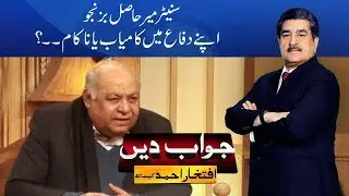 Hasil Bizenjo Discloses Internal Issues Of Balochistan | Jawab Dain With Iftikhar Ahmad