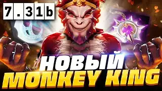 🔥 НОВЫЙ МАНКИ КИНГ ПАТЧ 7.31b, как играть на новой Макаке в ПАТЧЕ 7.31b | Monkey King Dota 2