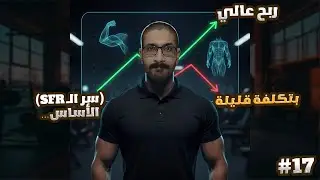 سر اختيار التمارين شرح نسبة التحفيز للإجهاد SFR  الجزء 1