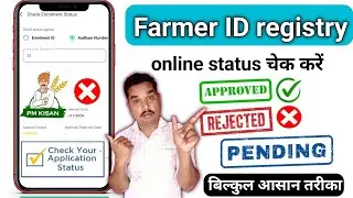 farmer registry status kaise dekhe 2025 | Farmer ID registration online status चेक करें