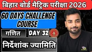 Class 10 Maths संपूर्ण निर्देशांक ज्यामित | Coordinate Geometry | Maths Revision | Matric Exam 2026