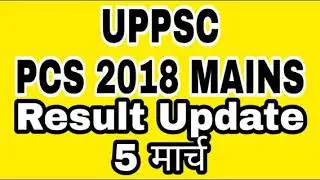 PCS Mains 2018 Result Update | UPPSC PCS 2018 MAINS LATEST NEWS UPDATE