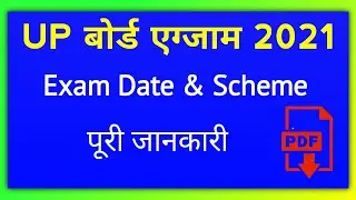 up Board 2021 date sheet ।। up board exam date 2021 10th 12th ।। with PDF