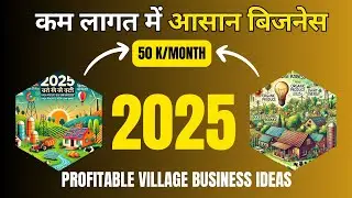 Profitable Village Business Ideas 2025 | Village Business Ideas | Ganv Me Best Business