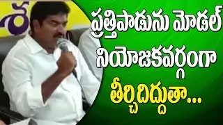 I Will Make Prathipadu As Model Constitution Says TDP Candidate Varupula Raja | E.G