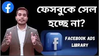 Facebook ads library bangla। Facebook ads campaign bangla tutorial 2025  Facebook Post Page boost
