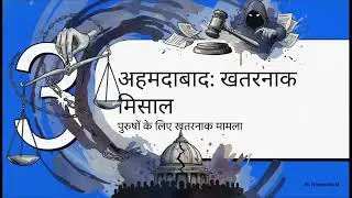 Asaram Bapu Case Decoded: Conspiracy or Crime? | Jodhpur & Ahmedabad Legal Analysis
