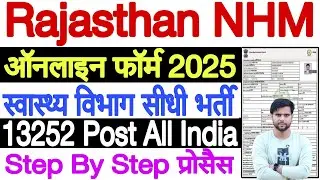 rajasthan nhm vacancy 2025 form fill up ✅ rajasthan nhm form fill up 2025 ✅ nhm form fill up 2025
