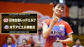 Мию Нагасаки одержала 70-ю победу в парном разряде в рамках Nojima T League: Супер-игра и интервь...