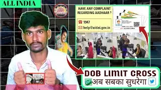 New Guardline for Aadhar limit Cross l @AadhaarUIDAI @AnandBlocksofficial