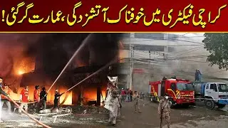 Sad News | Terrible Fire In Karachi Factory | Latest Updates | Breaking News | City 21