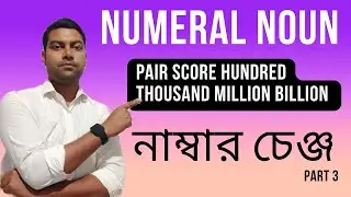 Numeral Noun - Pair Score Hundred Thousand Million Billion। Number Change Part 3।