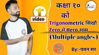 Trigonometry(multiple angles) learn easily with pawan sir