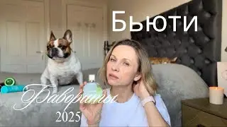 Средства ухода и мейкап,которые заберу в 2026 