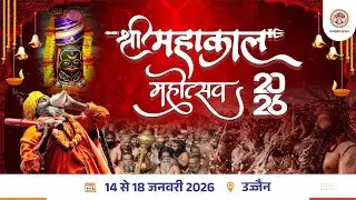 श्रीमहाकाल महोत्सव उज्जैन | श्रद्धा, संस्कृति और सृजन का अद्भुत संगम