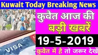 19-5-2019_Kuwait Today Breaking News Update,,Kuwait Today Important News Hindi Urdu,,