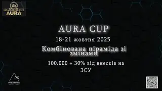 AURA CUP 2025. Стіл 1. З коментуванням. ФІНАЛ. Перкун Володимир - Рибалко Богдан