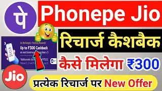 Jio ₹300 Recharge Cashback Offer Today 2022 | Phonepe Jio Recharge Cashback Offer Today |